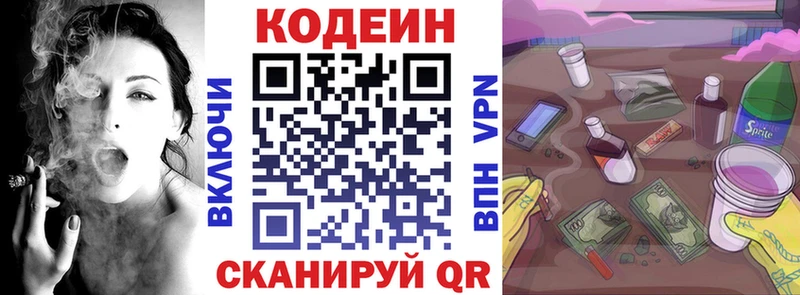 Codein напиток Lean (лин)  Яровое 