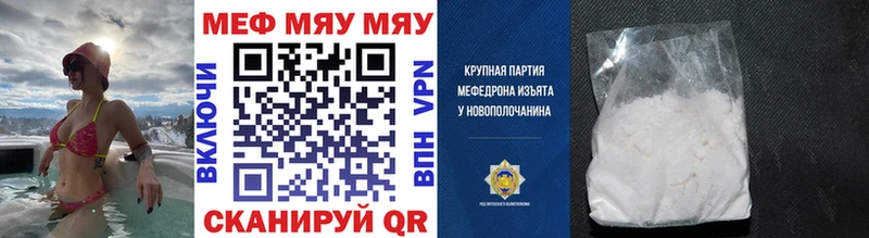 где можно купить   Яровое  Меф мука 